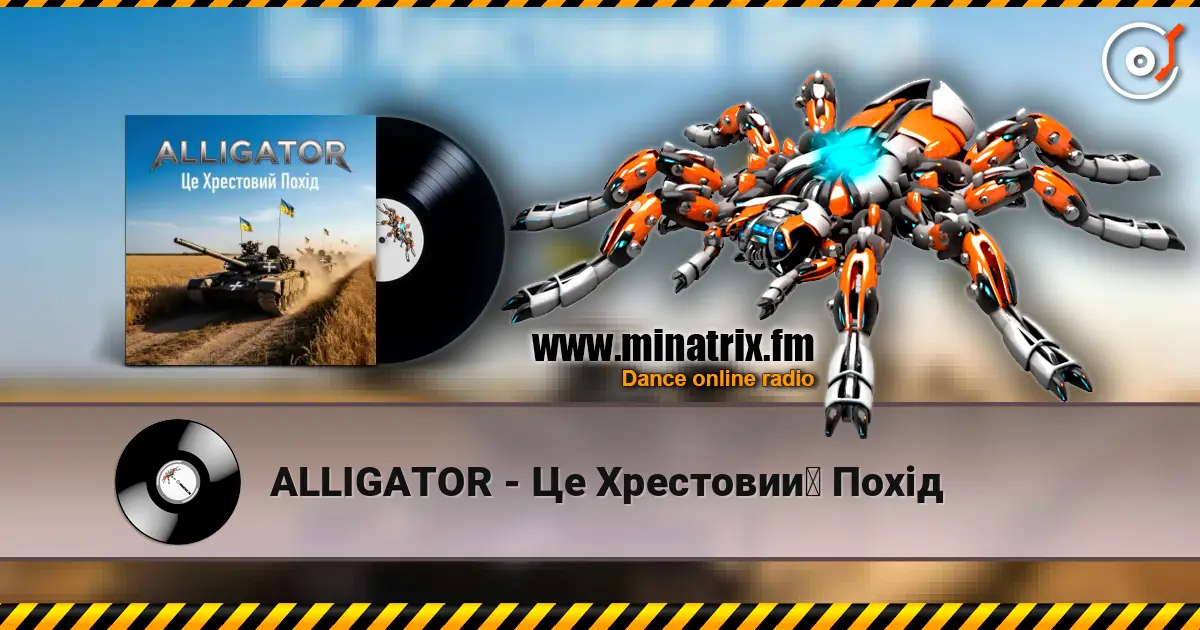 ALLIGATOR - Це Хрестовий Похід слухати онлайн у високій якості | Minatrix.FM