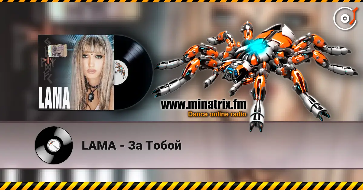 LAMA - За Тобой слухати онлайн у високій якості | Minatrix.FM