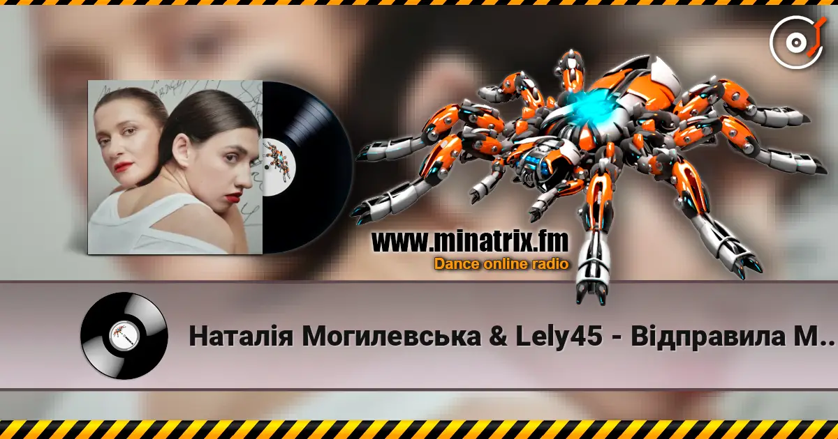 Наталія Могилевська & Lely45 - Відправила Message (New Version) listen online in high quality | Minatrix.FM