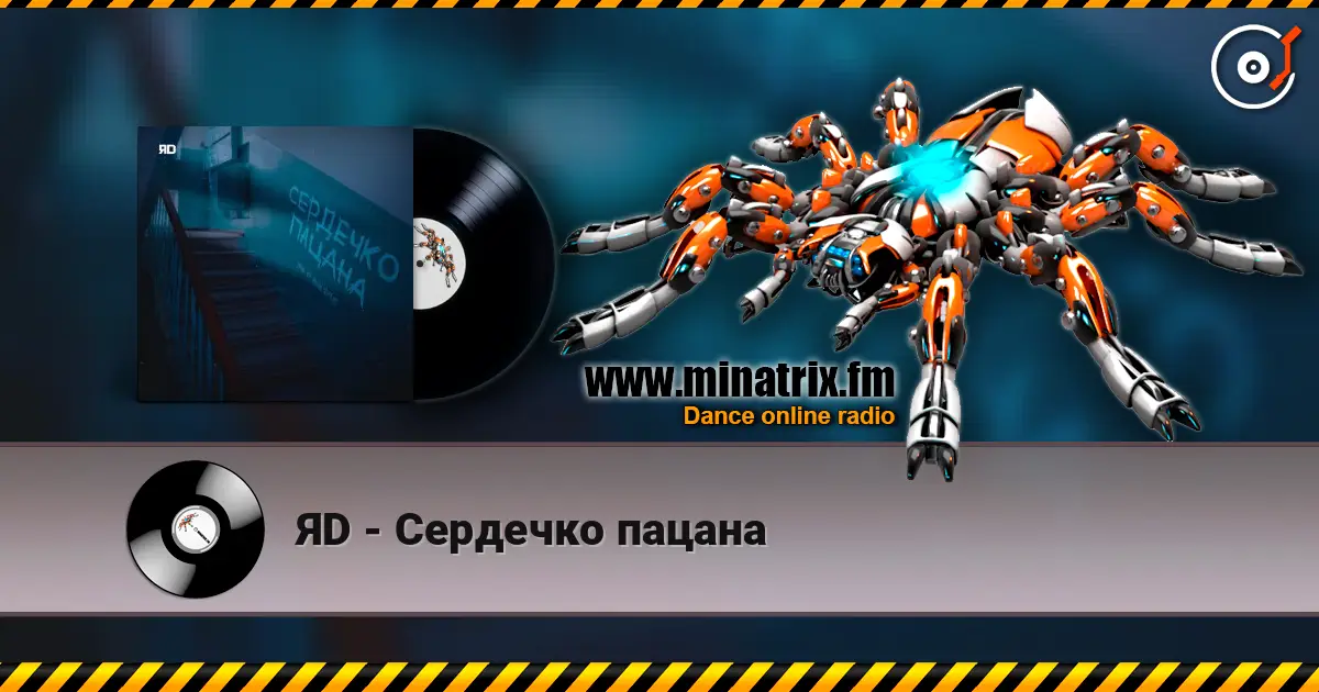 ЯD - Сердечко пацана listen online in high quality | Minatrix.FM