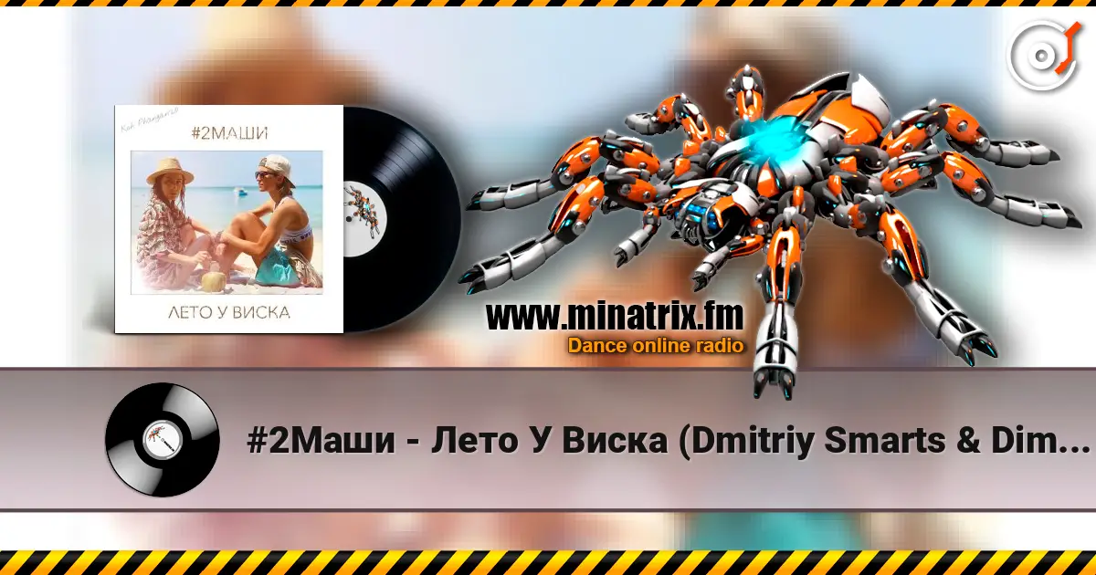 #2Маши - Лето У Виска (Dmitriy Smarts & Dimon Production Radio Remix) слухати онлайн у високій якості | Minatrix.FM