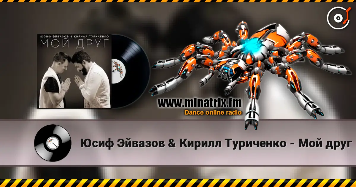 Юсиф Эйвазов & Кирилл Туриченко - Мой друг слухати онлайн у високій якості | Minatrix.FM