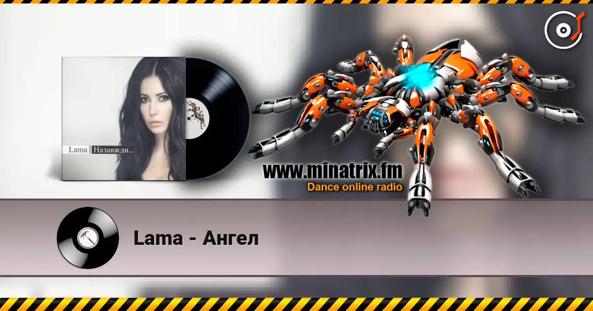 Lama - Ангел listen online in high quality | Minatrix.FM