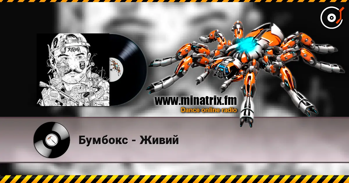 Бумбокс - Живий listen online in high quality | Minatrix.FM