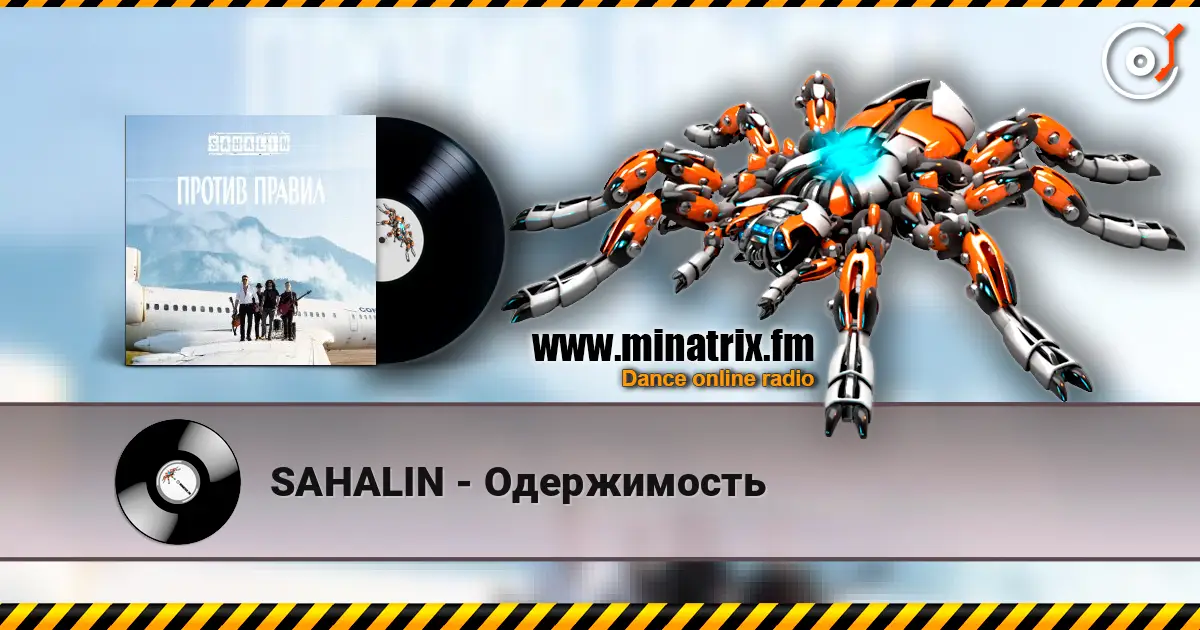 SAHALIN - Одержимость слухати онлайн у високій якості | Minatrix.FM