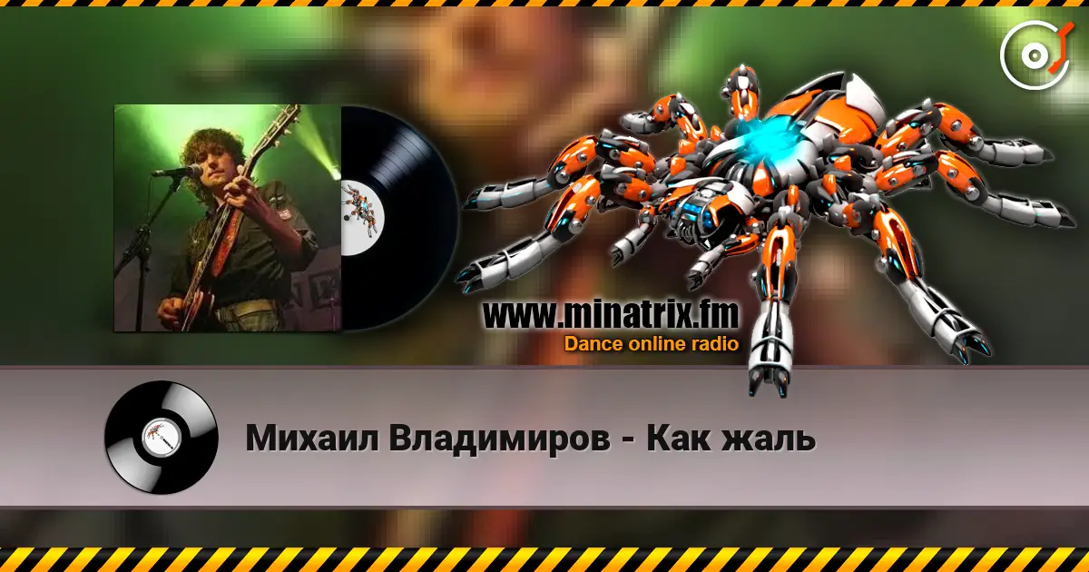 Михаил Владимиров - Как жаль listen online in high quality | Minatrix.FM
