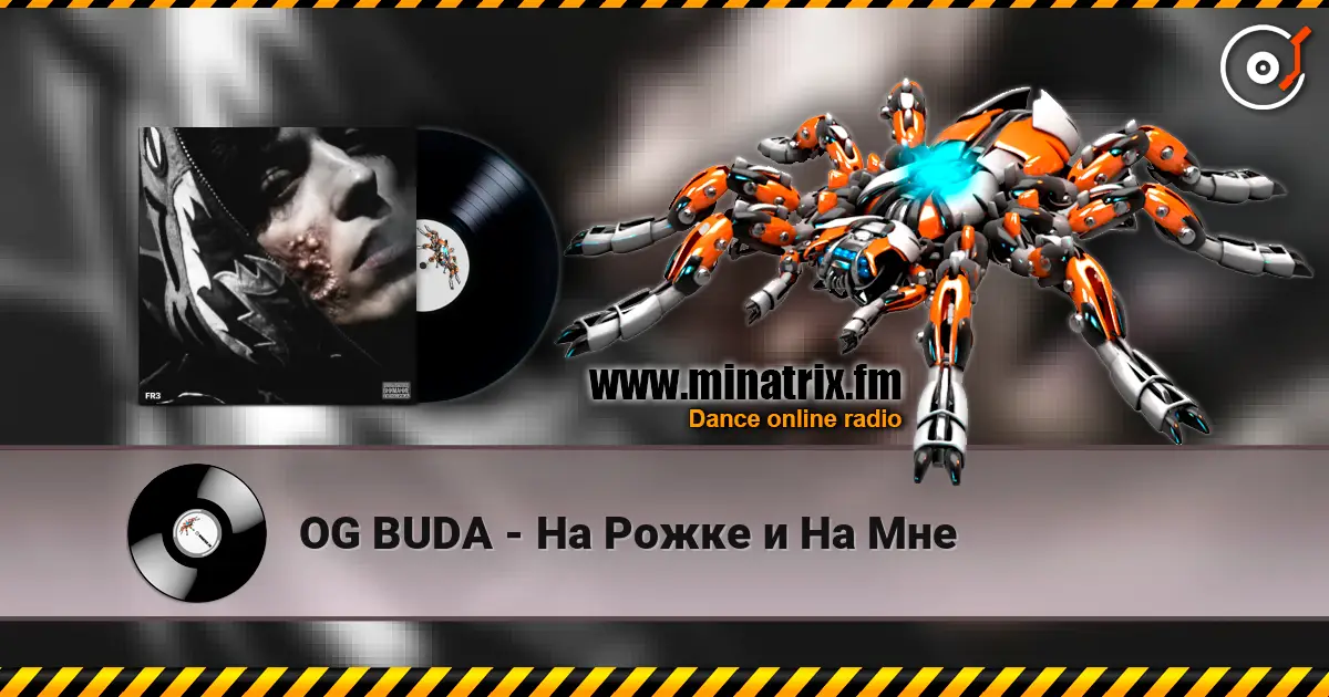 OG BUDA - На Рожке и На Мне listen online in high quality | Minatrix.FM