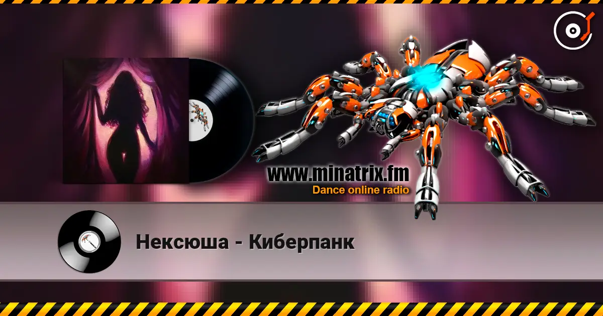 Нексюша - Киберпанк слухати онлайн у високій якості | Minatrix.FM