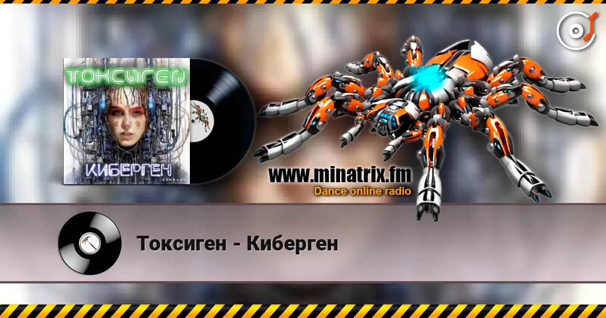 Токсиген - Киберген слухати онлайн у високій якості | Minatrix.FM