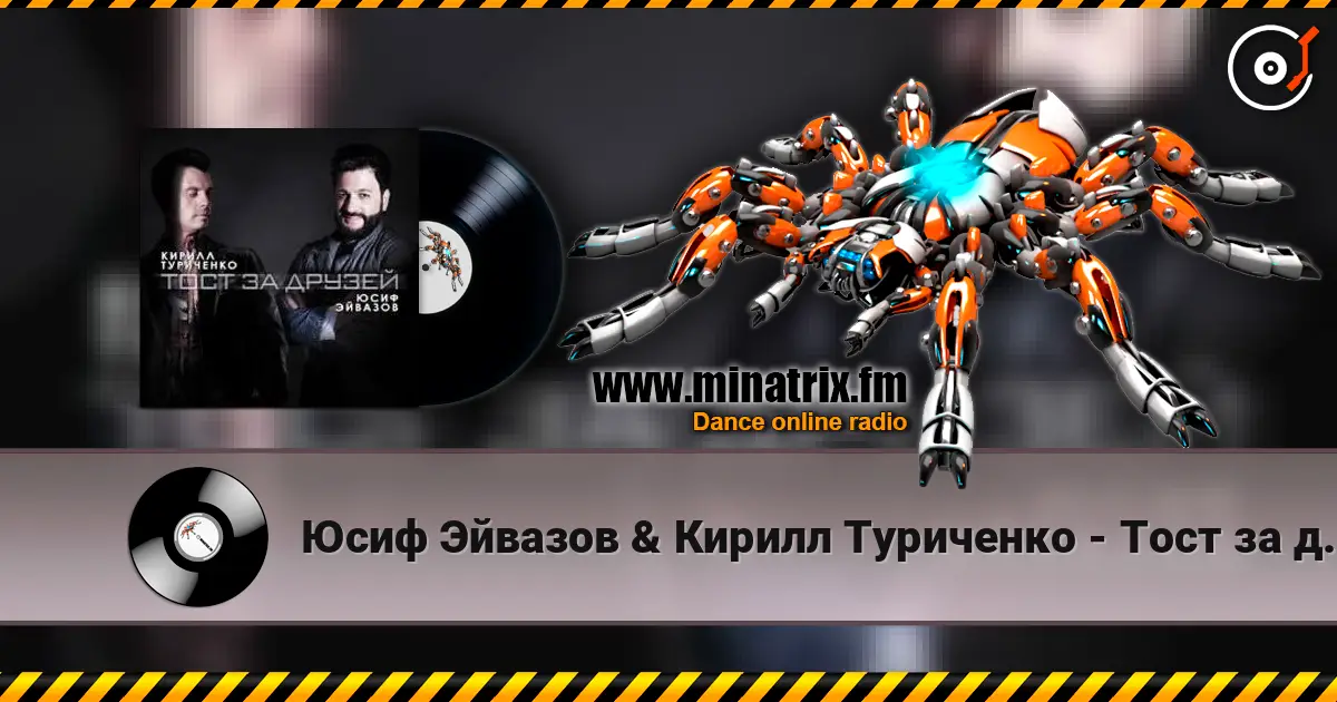 Юсиф Эйвазов & Кирилл Туриченко - Тост за друзей слухати онлайн у високій якості | Minatrix.FM