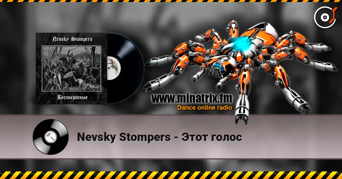 Nevsky Stompers - Этот голос слухати онлайн у високій якості | Minatrix.FM