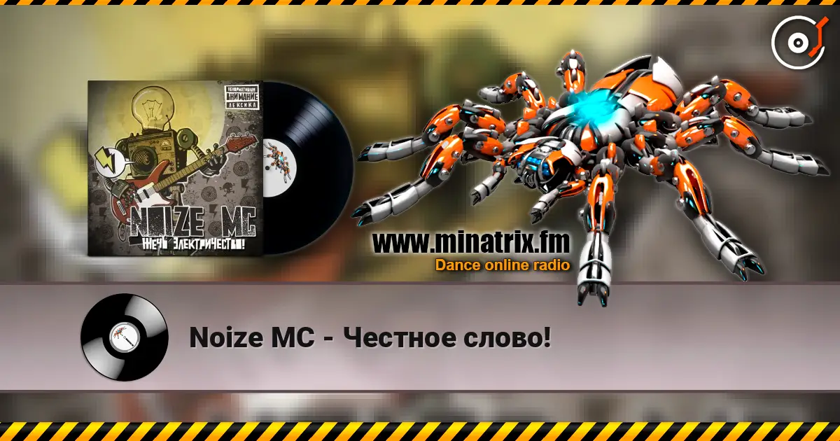 Noize MC - Честное слово! listen online in high quality | Minatrix.FM