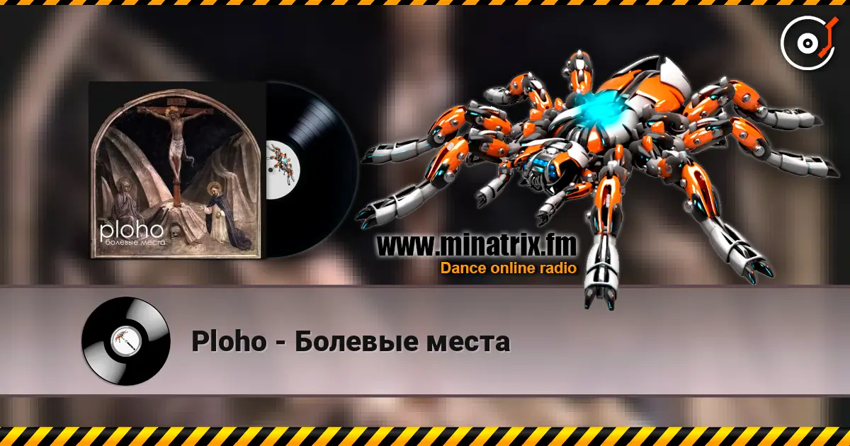 Ploho - Болевые места listen online in high quality | Minatrix.FM