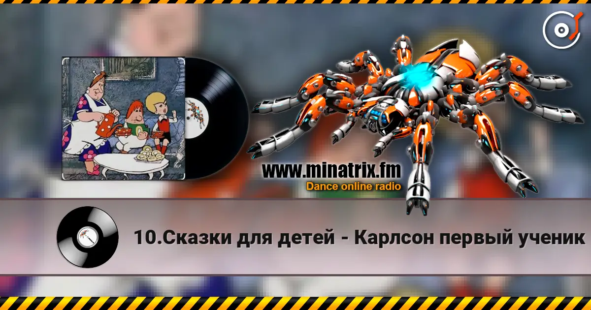 10.Сказки для детей - Карлсон первый ученик listen online in high quality | Minatrix.FM