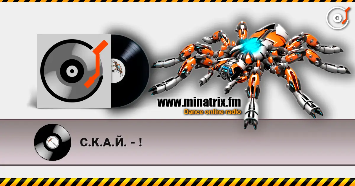 С.К.А.Й. - ! слухати онлайн у високій якості | Minatrix.FM