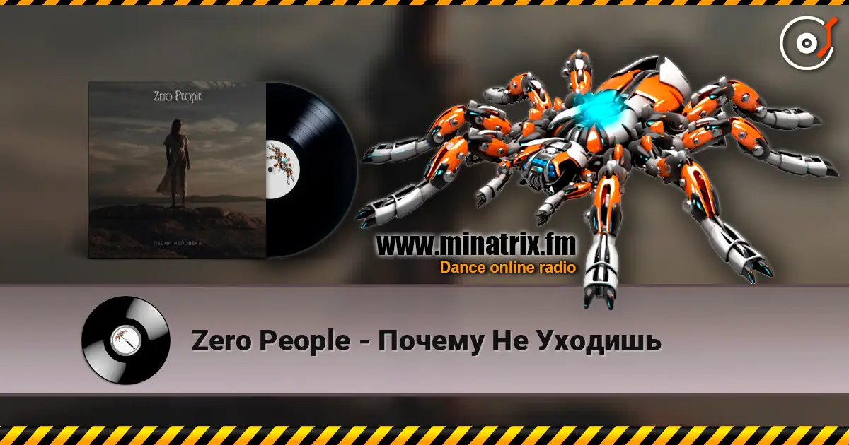 Zero People - Почему Не Уходишь слухати онлайн у високій якості | Minatrix.FM