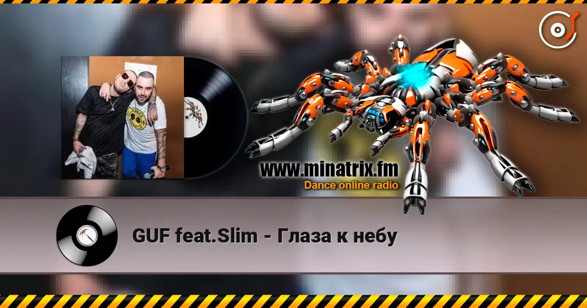 GUF feat.Slim - Глаза к небу listen online in high quality | Minatrix.FM