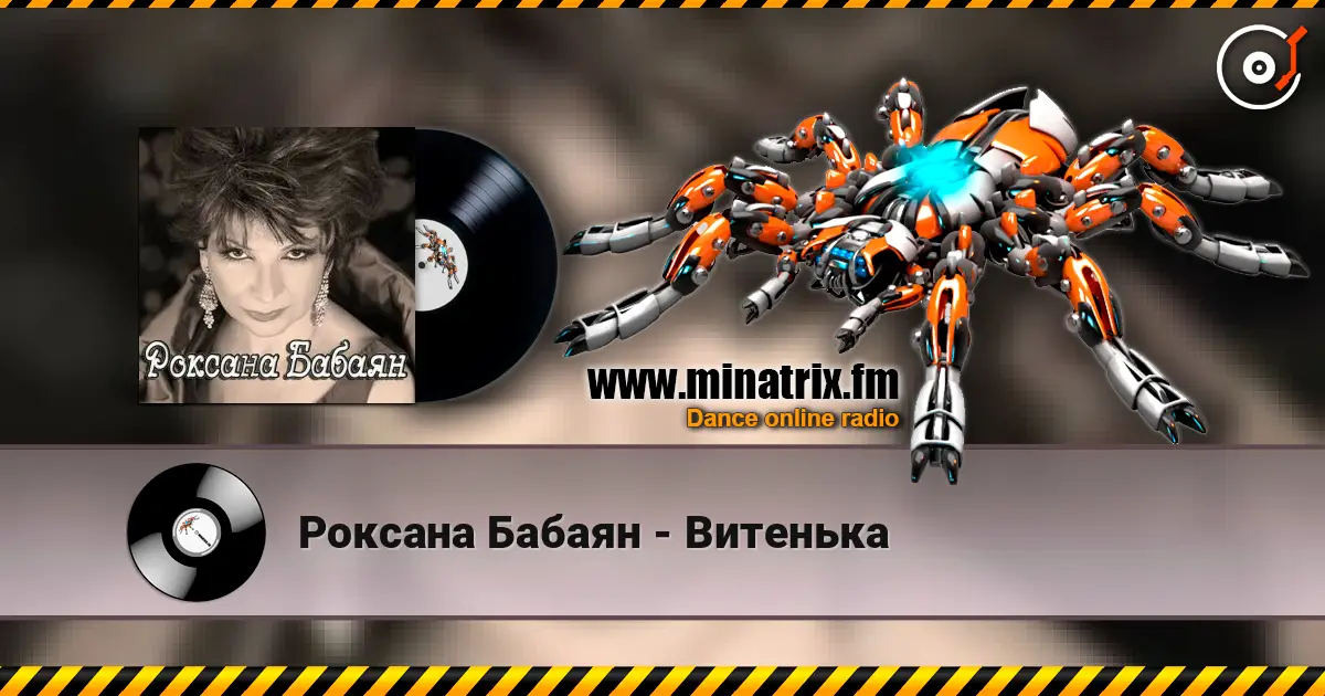Роксана Бабаян - Витенька слухати онлайн у високій якості | Minatrix.FM