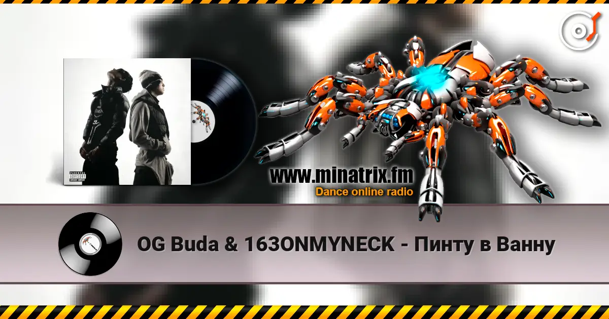 OG Buda & 163ONMYNECK - Пинту в Ванну слухати онлайн у високій якості | Minatrix.FM