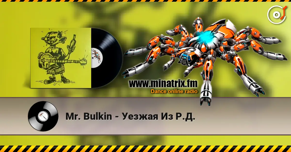 Mr. Bulkin - Уезжая Из Р.Д. listen online in high quality | Minatrix.FM