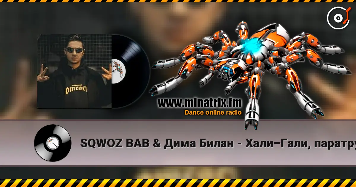 SQWOZ BAB & Дима Билан - Хали–Гали, паратрупер слухати онлайн у високій якості | Minatrix.FM