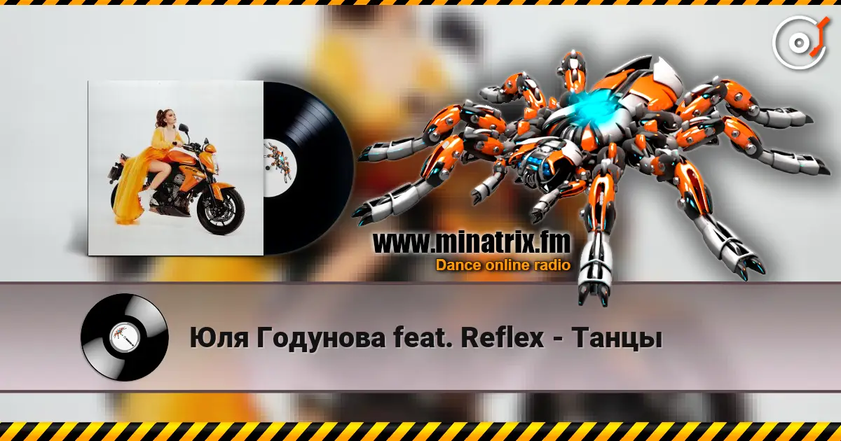 Юля Годунова feat. Reflex - Танцы listen online in high quality | Minatrix.FM