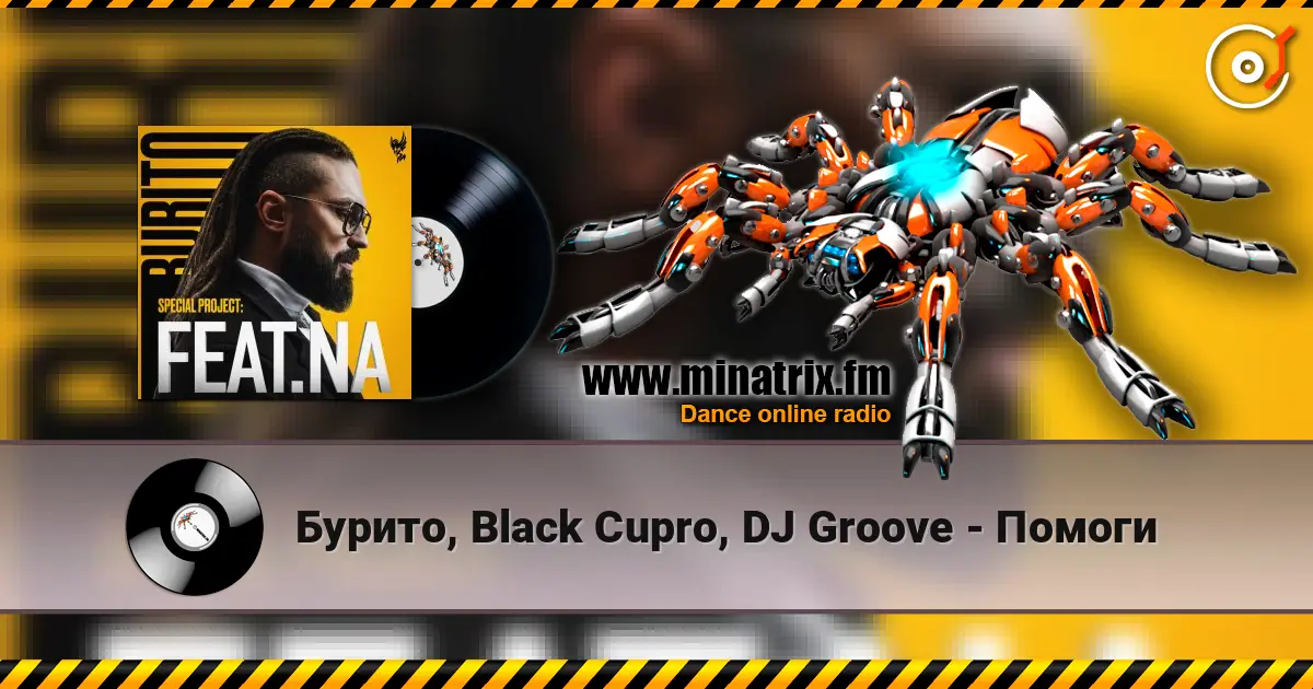 Бурито, Black Cupro, DJ Groove - Помоги listen online in high quality | Minatrix.FM