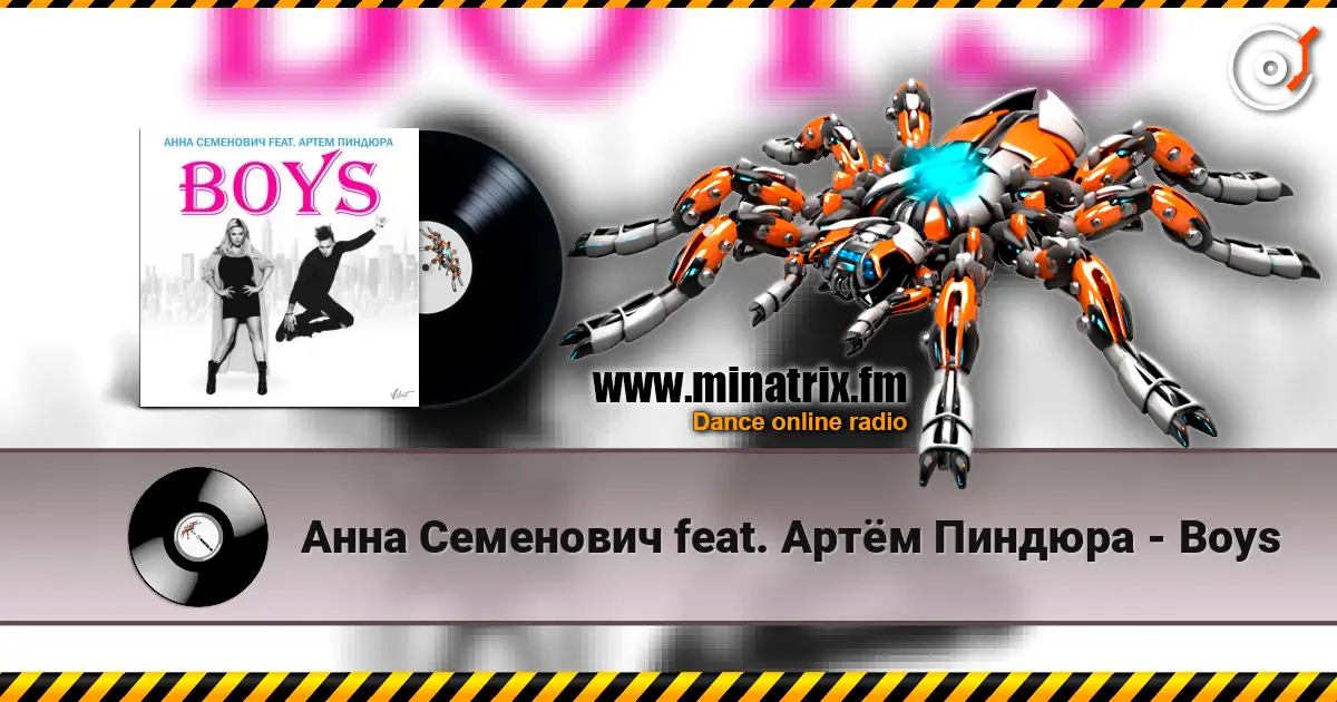Анна Семенович feat. Артём Пиндюра - Boys listen online in high quality | Minatrix.FM