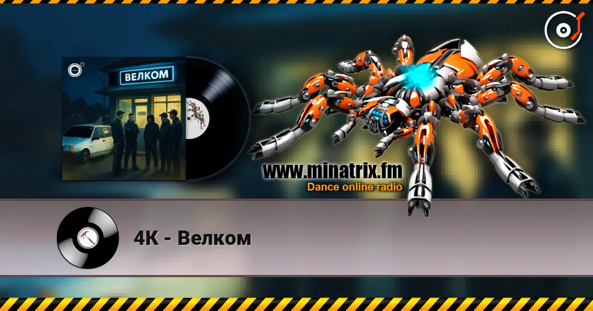 4К - Велком listen online in high quality | Minatrix.FM