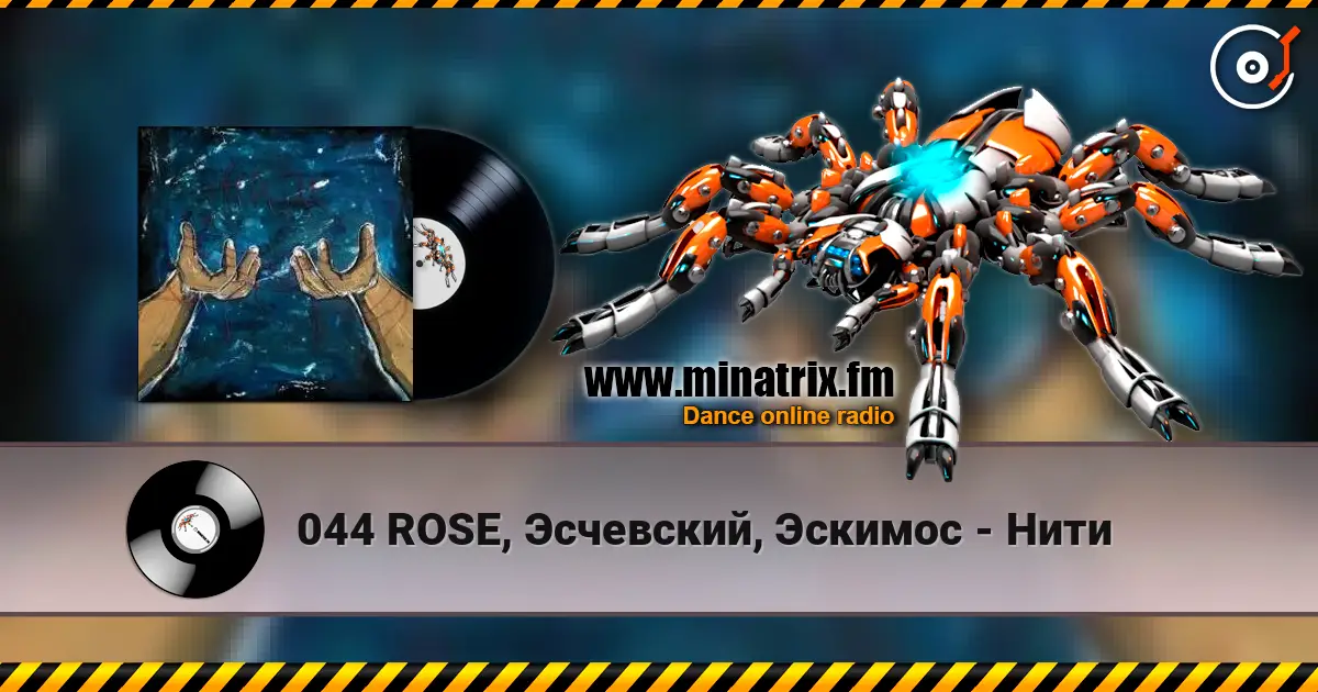044 ROSE, Эсчевский, Эскимос - Нити listen online in high quality | Minatrix.FM