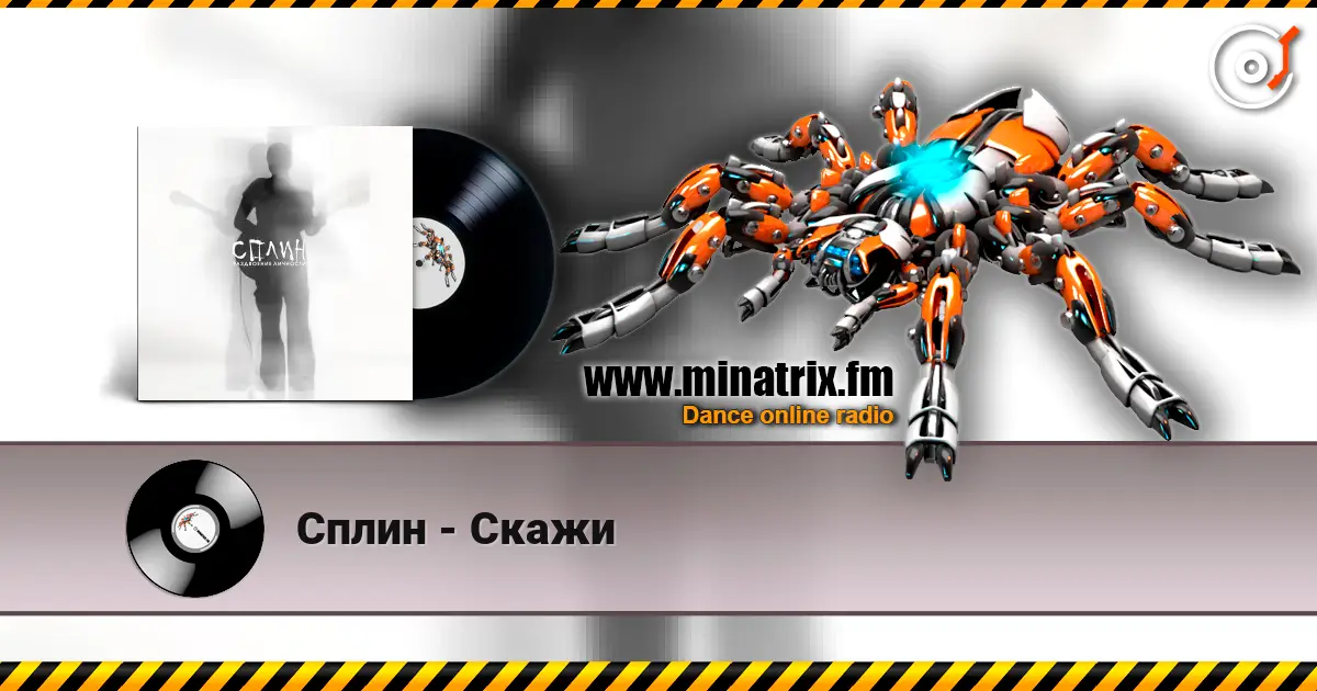 Сплин - Скажи слухати онлайн у високій якості | Minatrix.FM