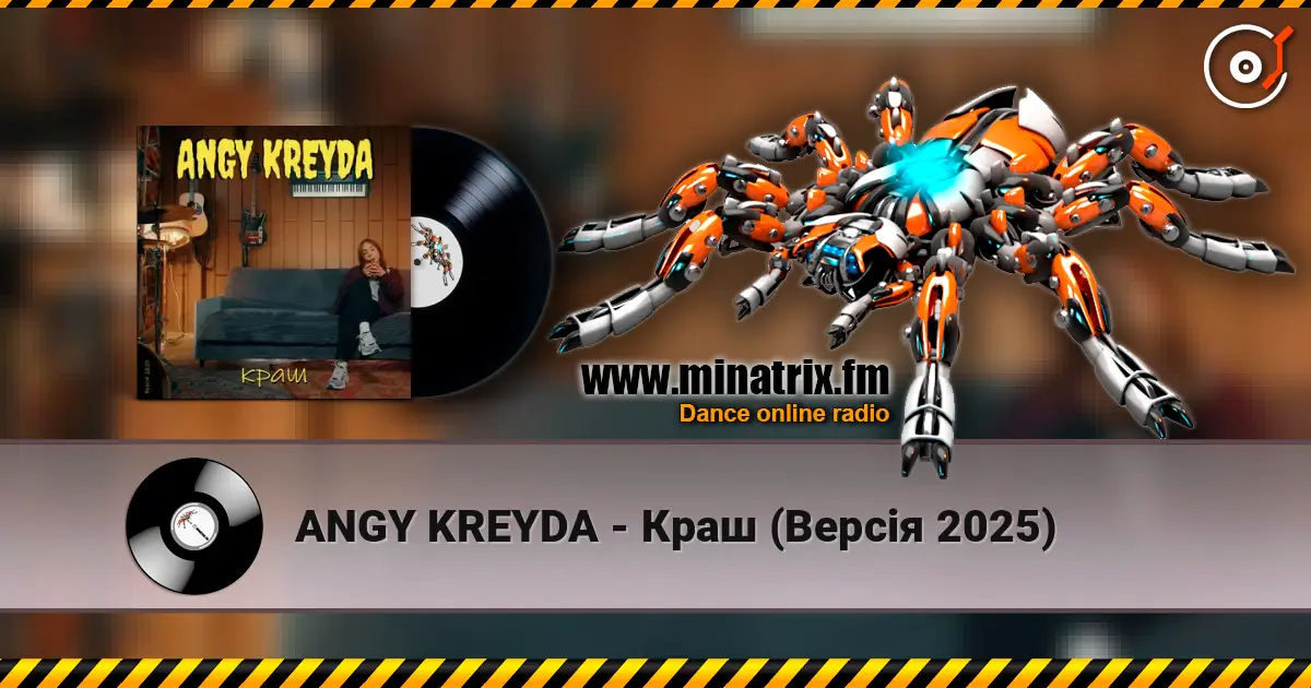 ANGY KREYDA - Краш (Версія 2025) слухати онлайн у високій якості | Minatrix.FM