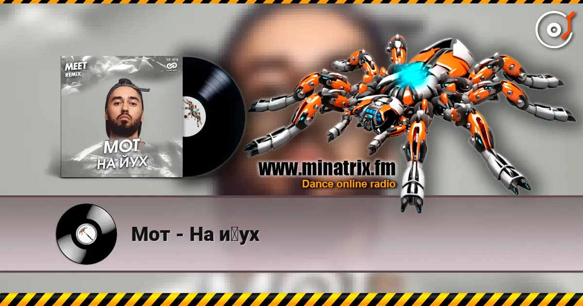Мот - На йух слухати онлайн у високій якості | Minatrix.FM