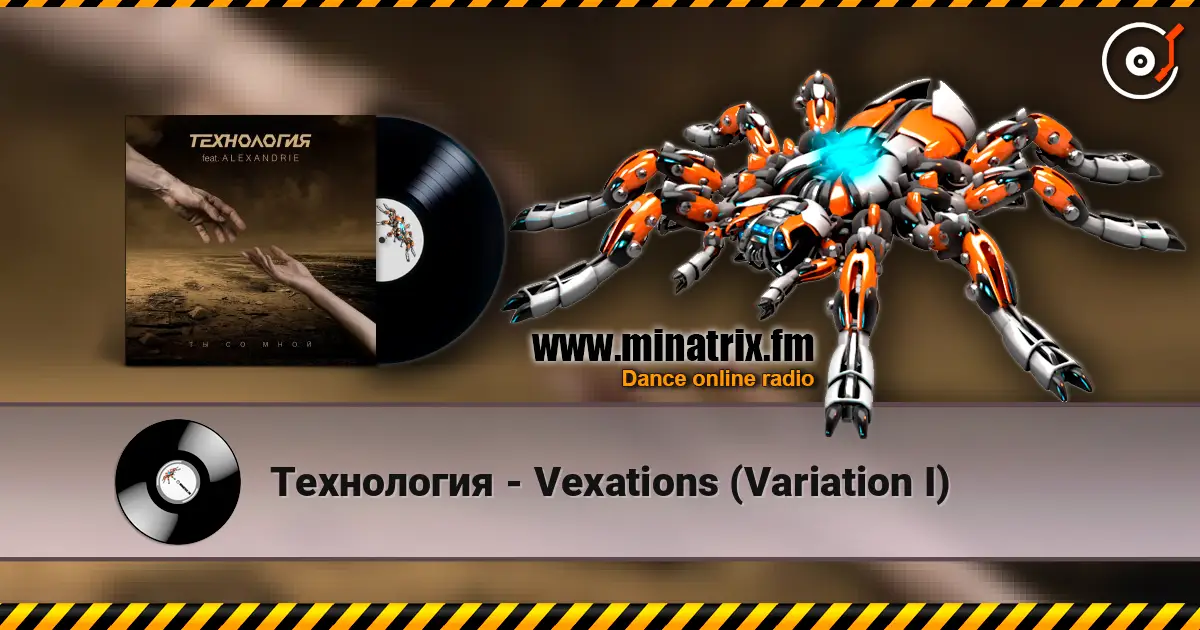 Технология - Vexations (Variation I) слухати онлайн у високій якості | Minatrix.FM