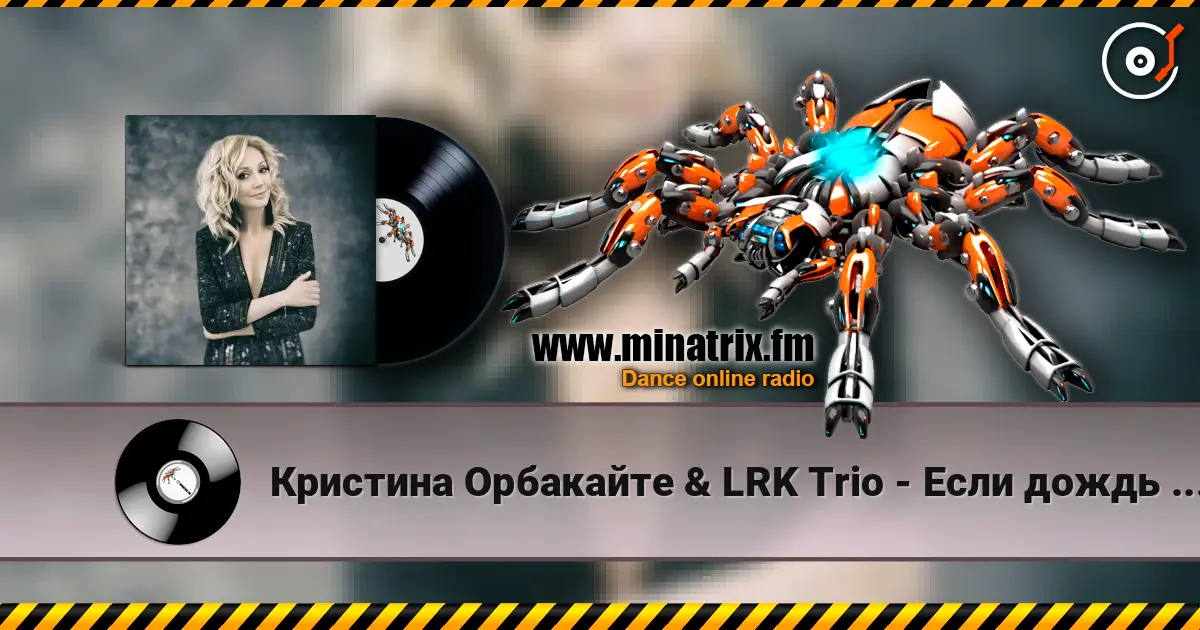 Кристина Орбакайте & LRK Trio - Если дождь по стеклу (Live) слухати онлайн у високій якості | Minatrix.FM