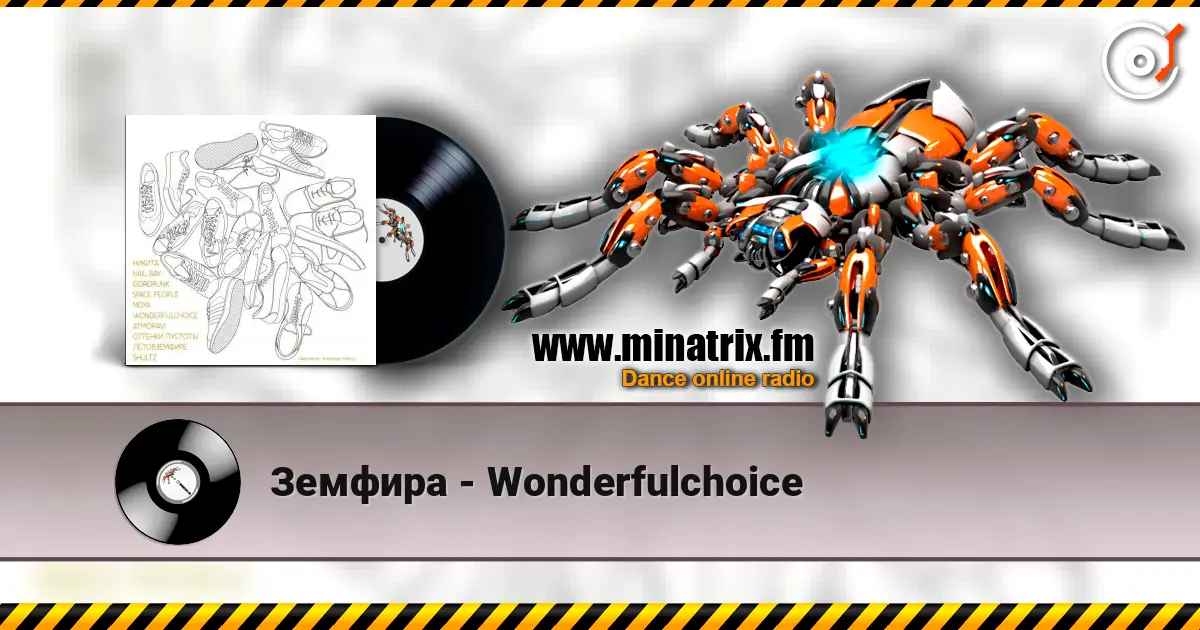 Земфира - Wonderfulchoice слухати онлайн у високій якості | Minatrix.FM