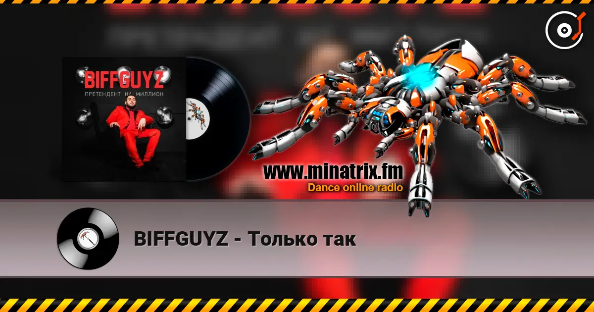 BIFFGUYZ - Только так listen online in high quality | Minatrix.FM