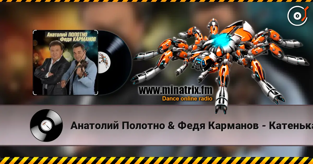 Анатолий Полотно & Федя Карманов - Катенька listen online in high quality | Minatrix.FM