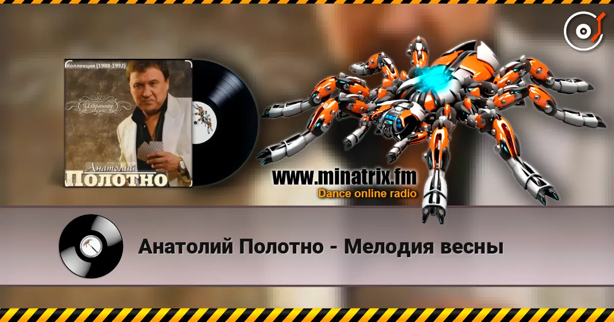 Анатолий Полотно - Мелодия весны слухати онлайн у високій якості | Minatrix.FM