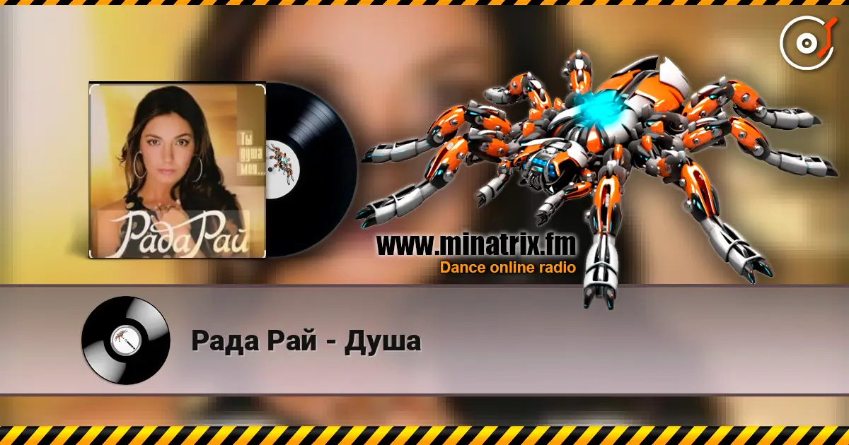 Рада Рай - Душа слухати онлайн у високій якості | Minatrix.FM