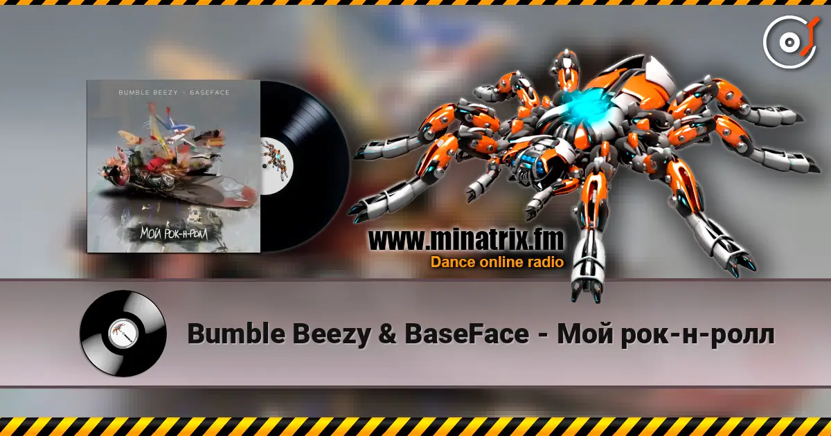 Bumble Beezy & BaseFace - Мой рок-н-ролл listen online in high quality | Minatrix.FM
