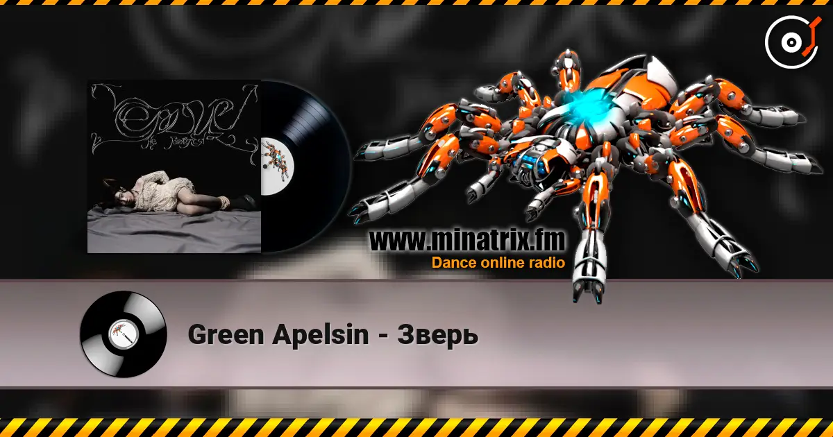 Green Apelsin - Зверь слухати онлайн у високій якості | Minatrix.FM