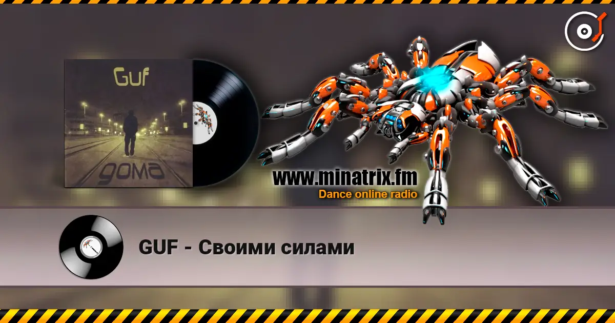 GUF - Своими силами listen online in high quality | Minatrix.FM