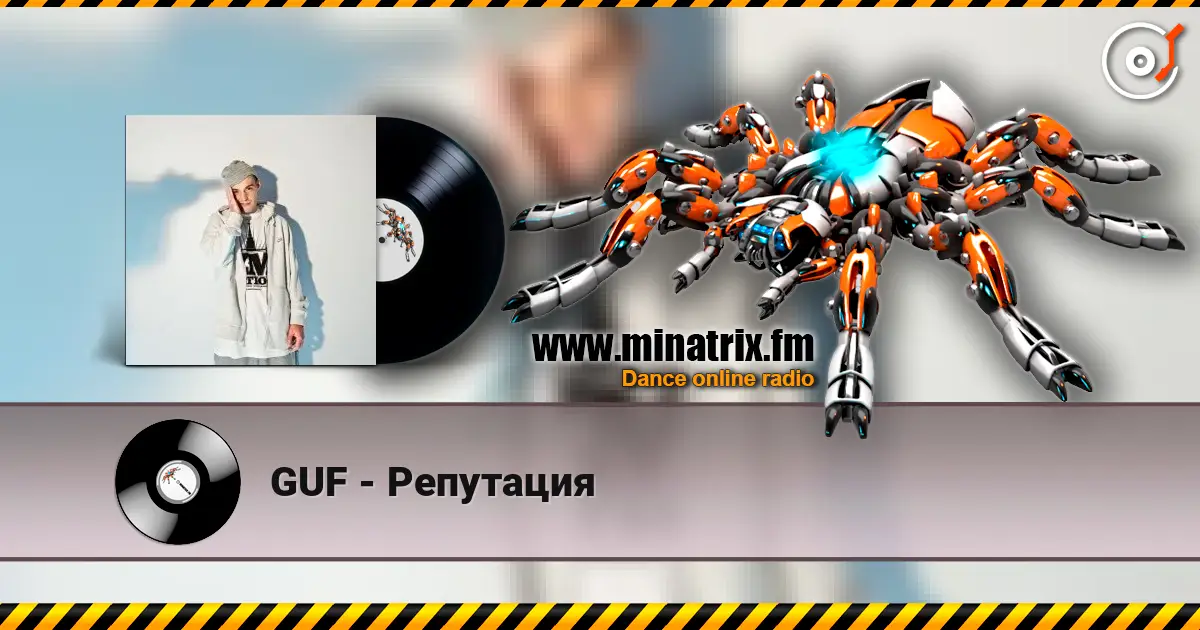 GUF - Репутация listen online in high quality | Minatrix.FM