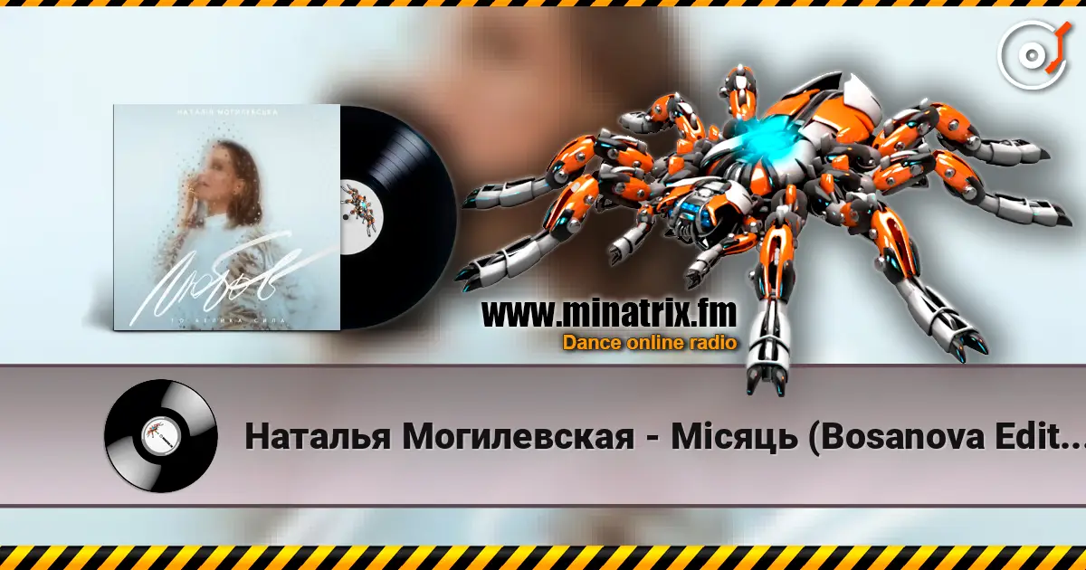 Наталья Могилевская - Місяць (Bosanova Edition) listen online in high quality | Minatrix.FM