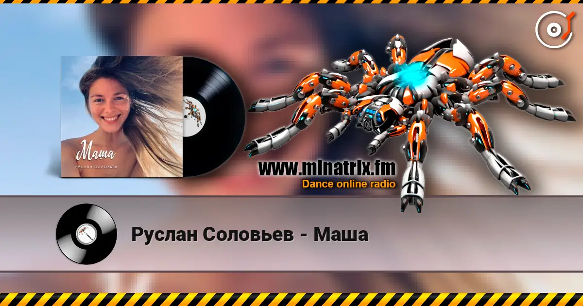 Руслан Соловьев - Маша слухати онлайн у високій якості | Minatrix.FM