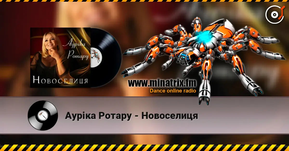 Ауріка Ротару - Новоселиця listen online in high quality | Minatrix.FM