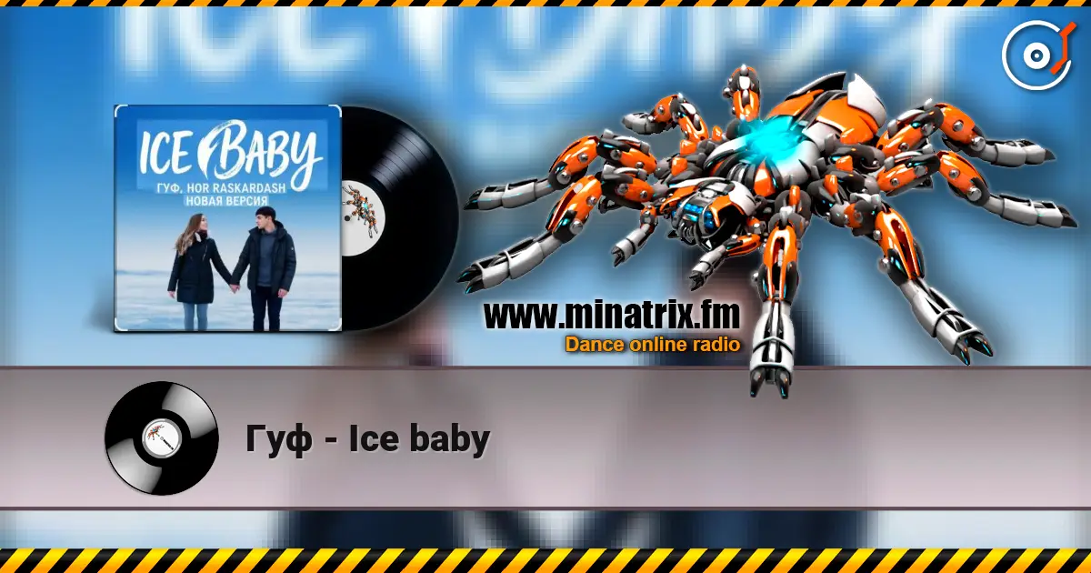 Гуф - Ice baby listen online in high quality | Minatrix.FM