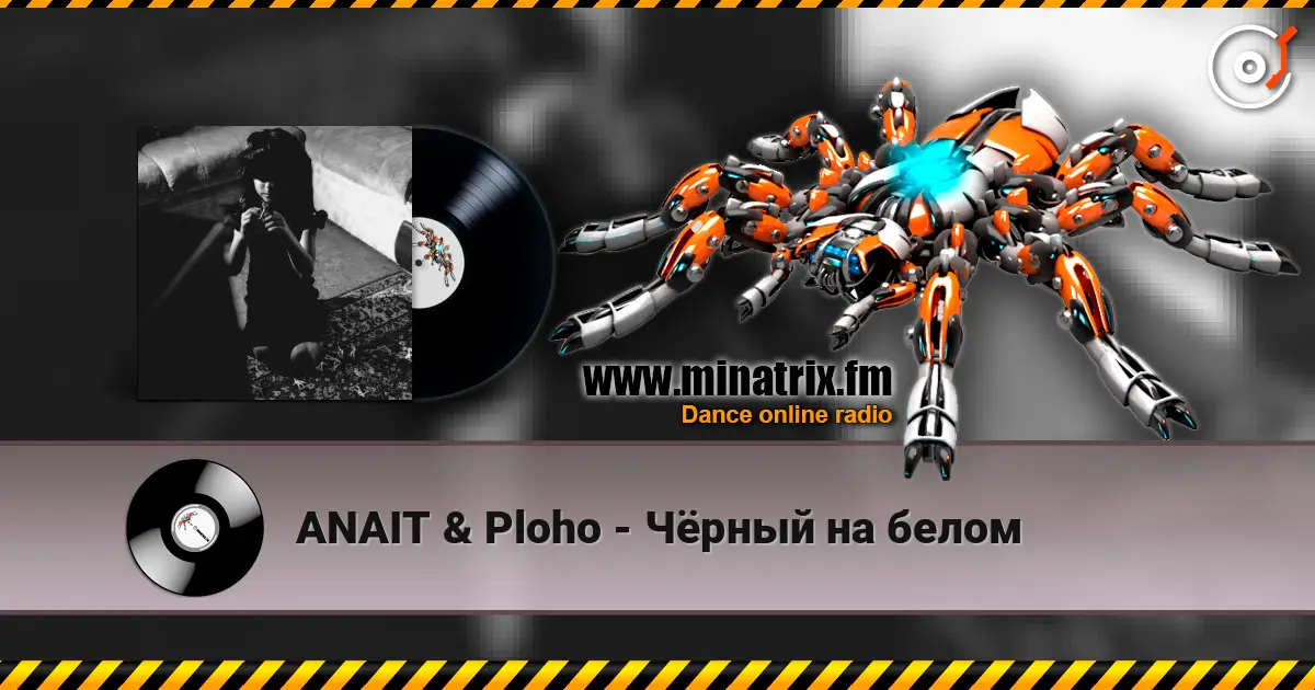 ANAIT & Ploho - Чёрный на белом слухати онлайн у високій якості | Minatrix.FM