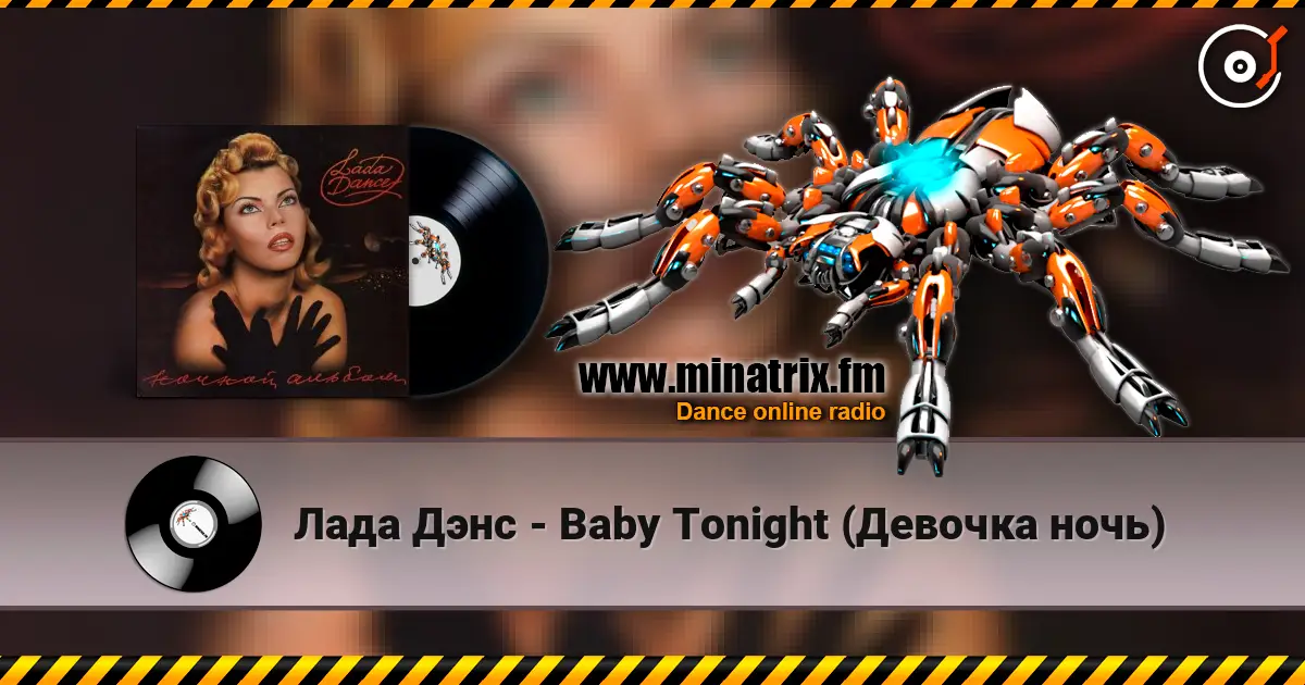 Лада Дэнс - Baby Tonight (Девочка ночь) listen online in high quality | Minatrix.FM